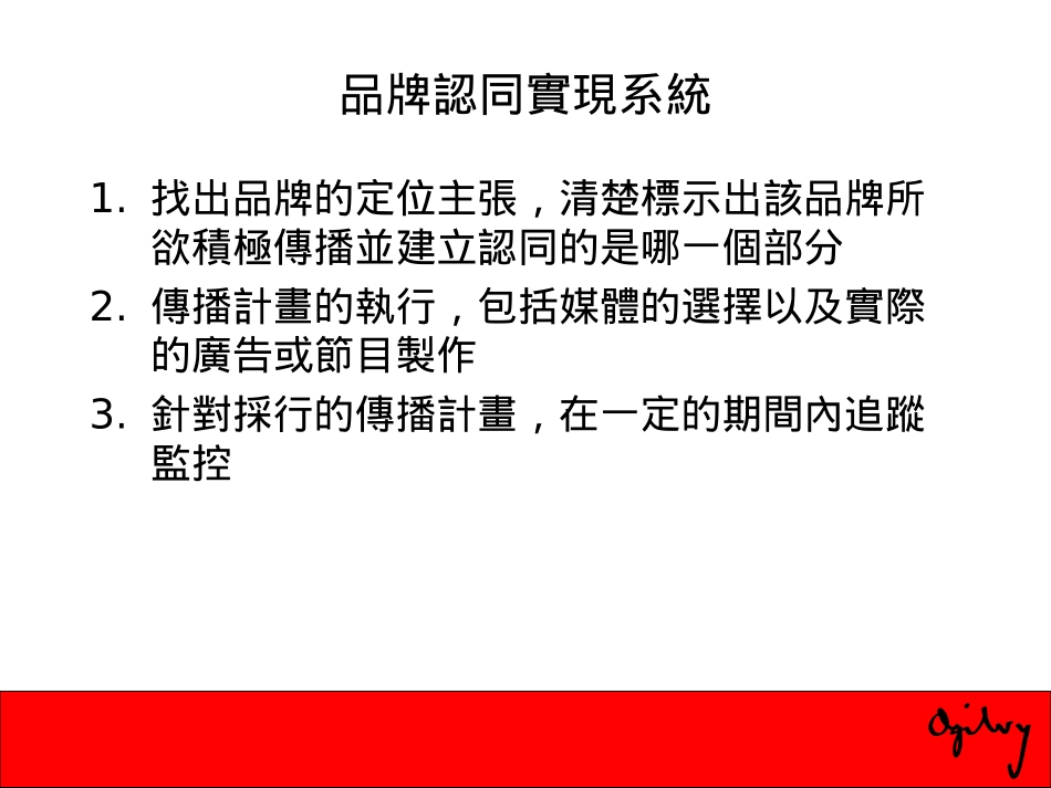 Building Strong Brands-法則五.ppt_第3页