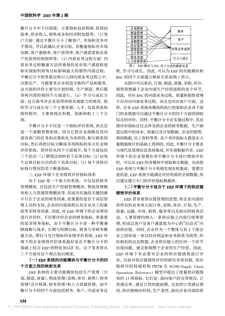 ERP环境下企业绩效评价体系研究.pdf_第2页