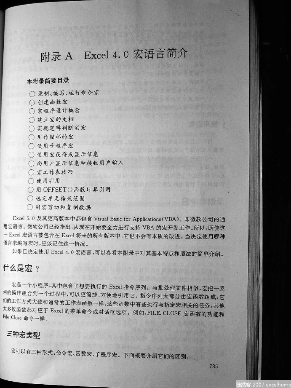 EXCEL宏表教程.pdf_第3页