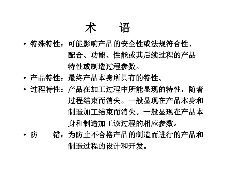 FMEA失效模式和后果分析.ppt_第3页