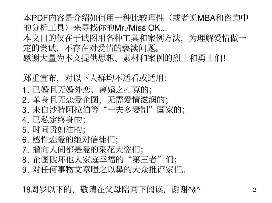 mba的恋爱分析.pdf_第2页