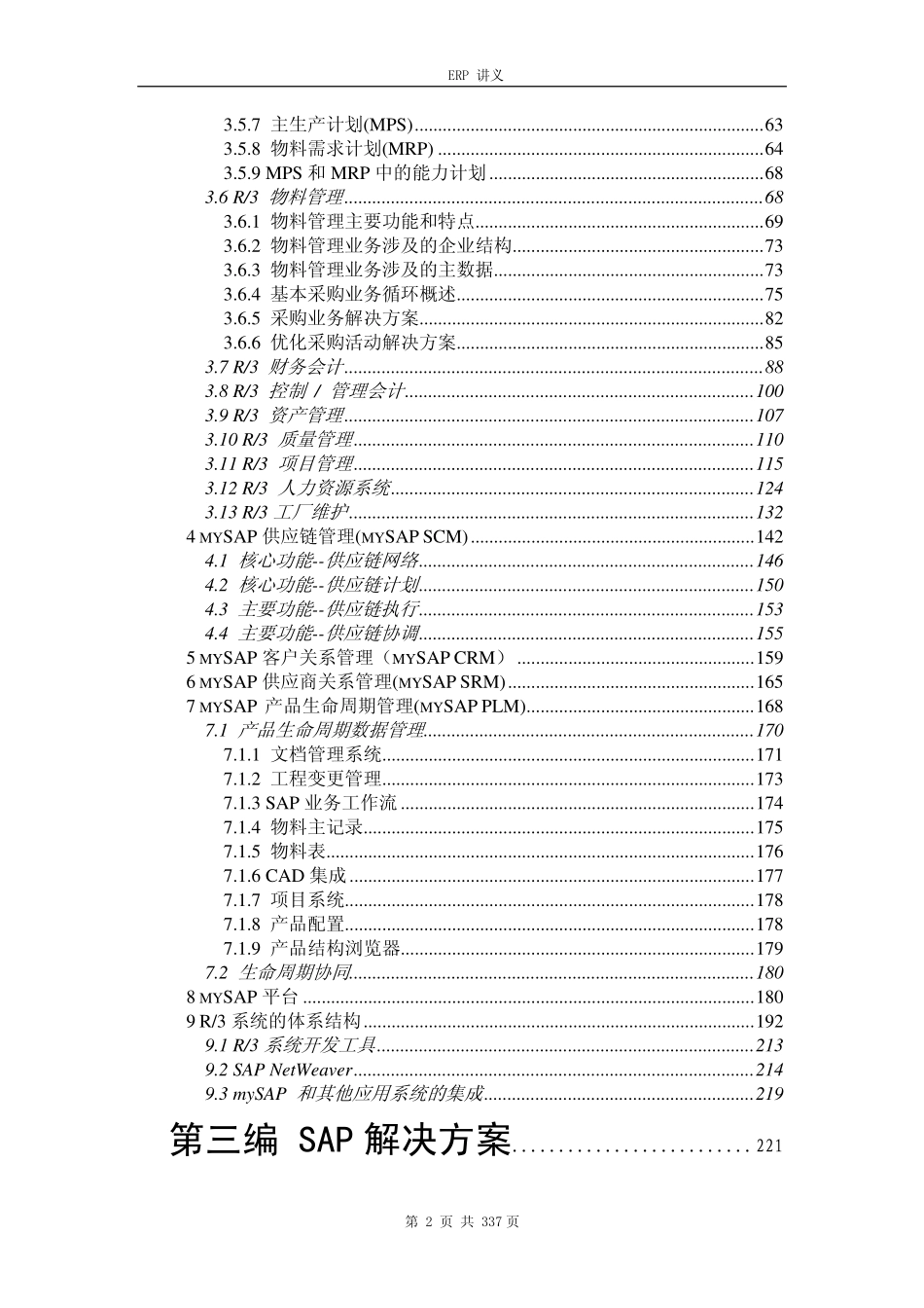 SAP讲义_中文版_.pdf_第2页