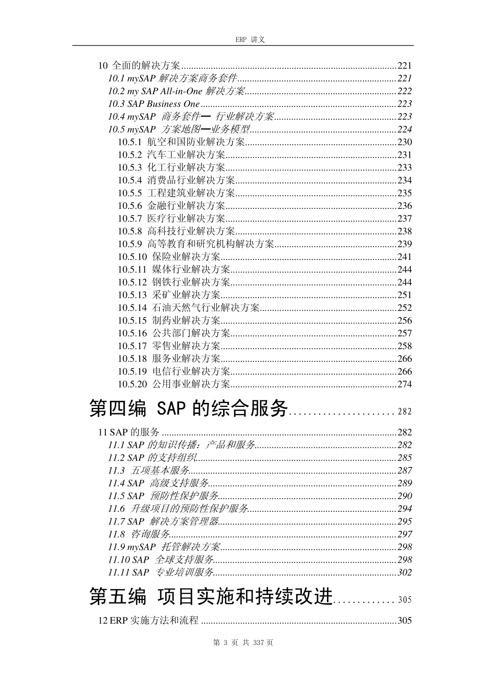 SAP讲义_中文版_.pdf_第3页