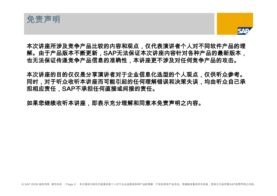 SAP做的与竞争产品的分析2009版本.pdf_第2页