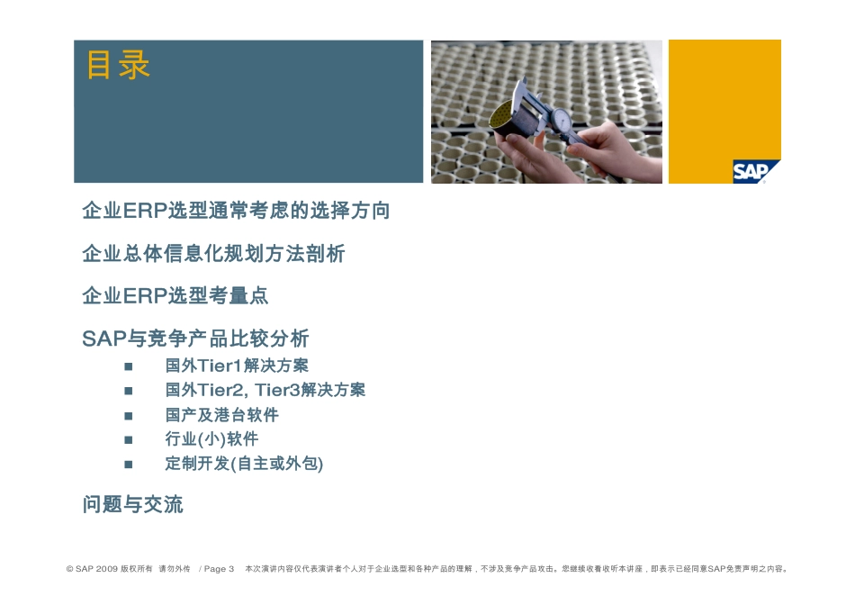 SAP做的与竞争产品的分析2009版本.pdf_第3页