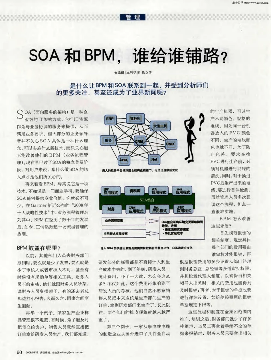 SOA和BPM，谁给谁铺路？.pdf_第1页