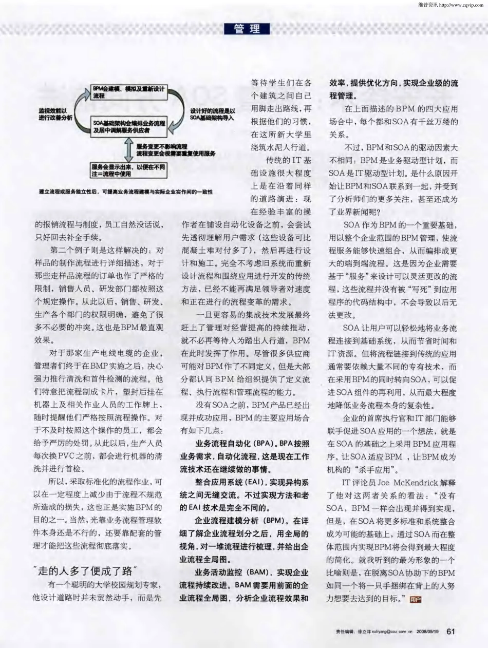 SOA和BPM，谁给谁铺路？.pdf_第2页