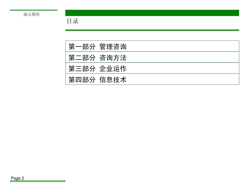 北大纵横方法论汇编.pdf_第2页