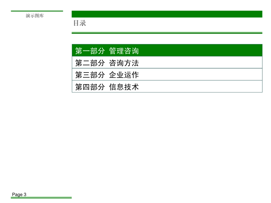 北大纵横方法论汇编.pdf_第3页