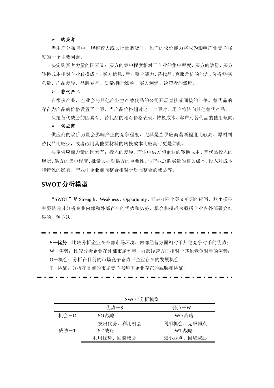 北大纵横-管理咨询常用模型.doc_第2页
