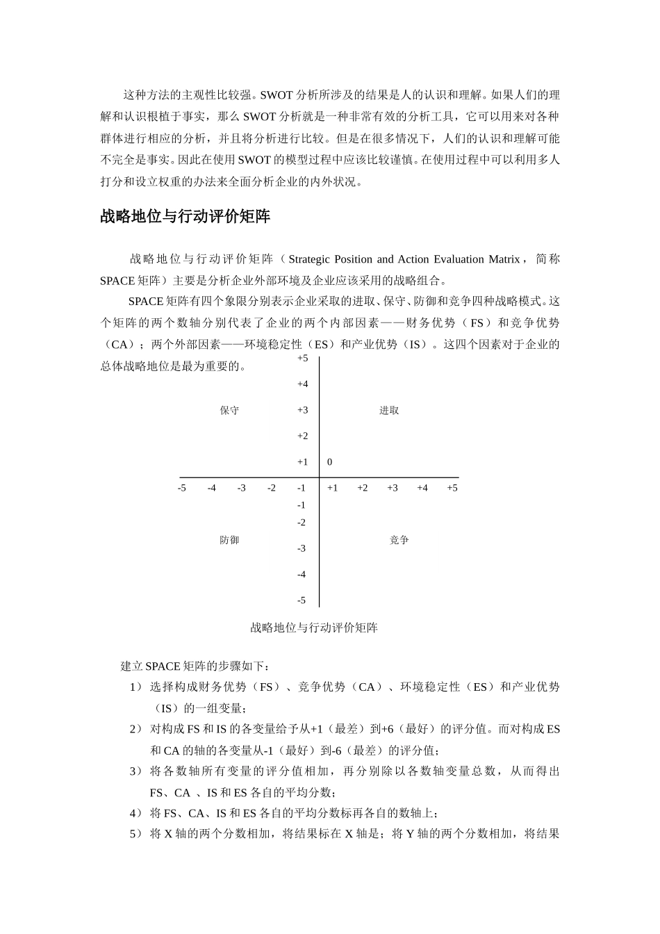 北大纵横-管理咨询常用模型.doc_第3页