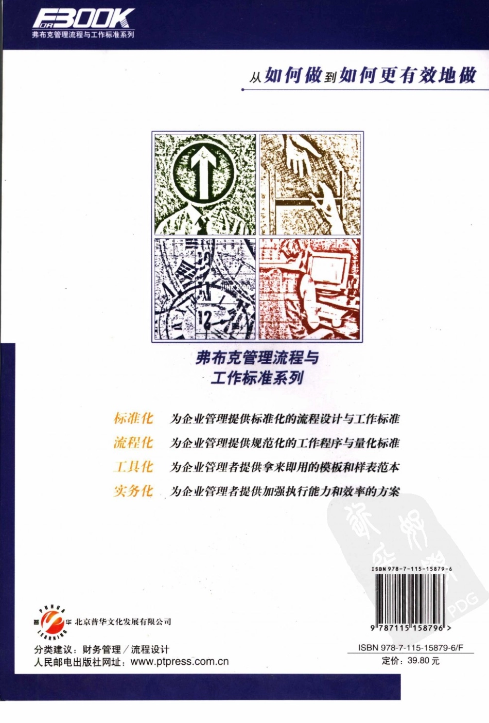 财务管理流程设计与工作标准_11882072.pdf_第2页