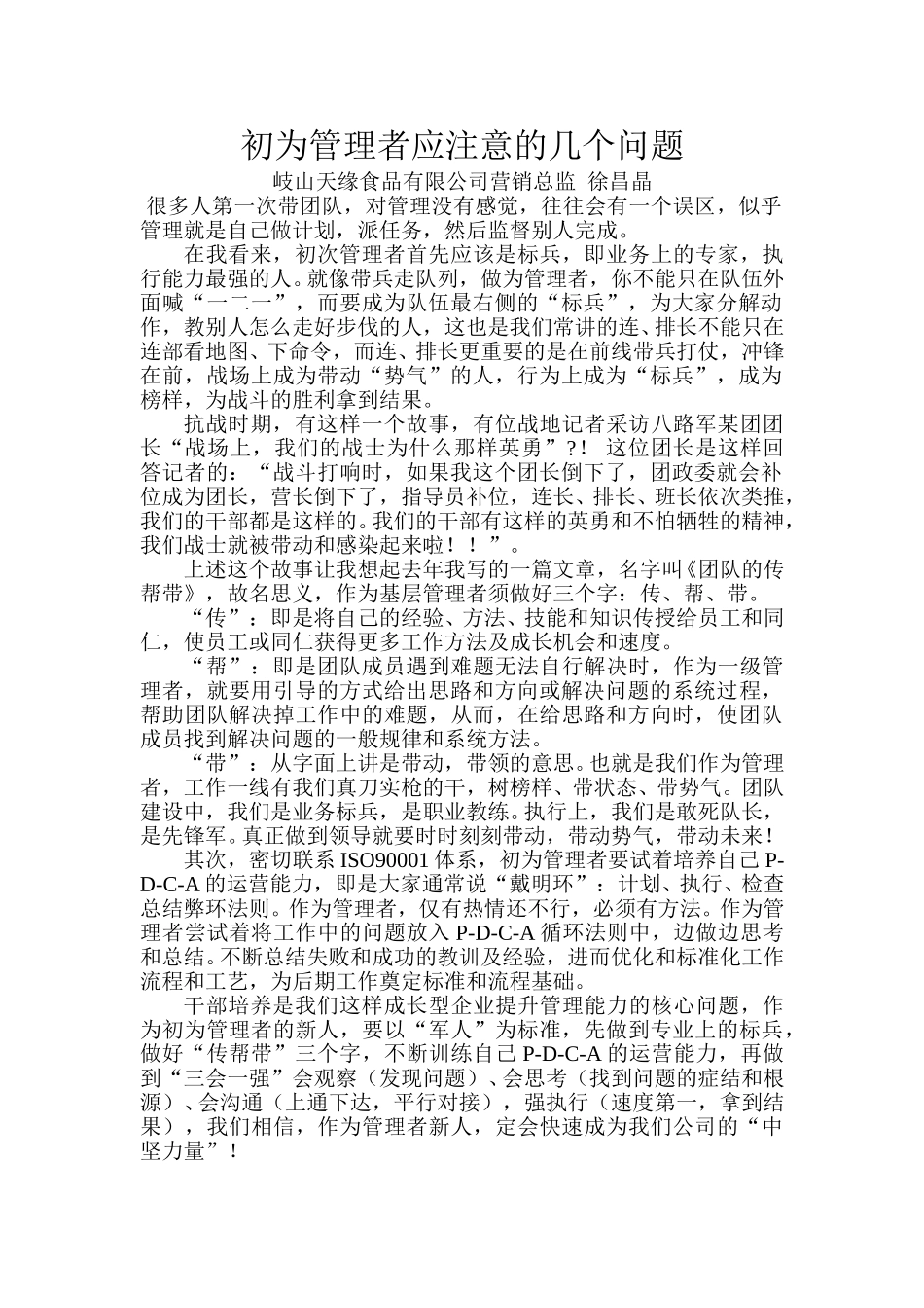 初为管理者应注意的问题.doc_第1页