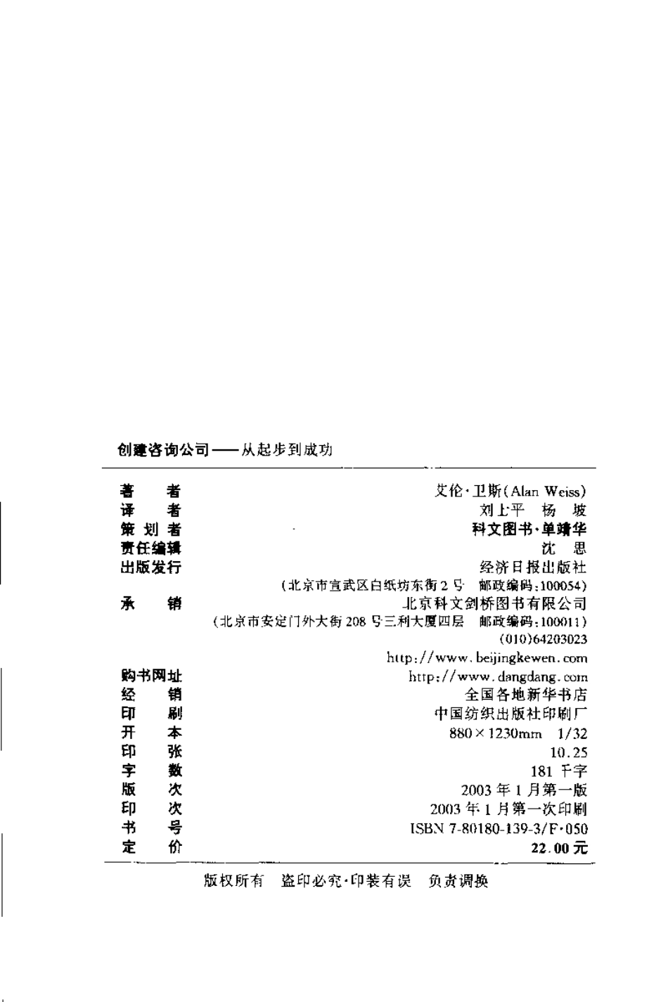 创建咨询公司——从起步到成功.pdf_第3页