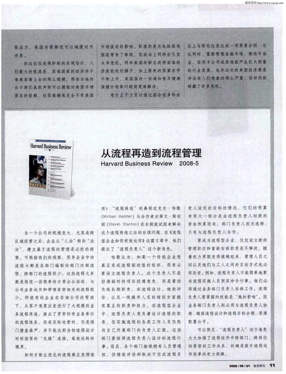 从流程再造到流程管理.pdf_第1页