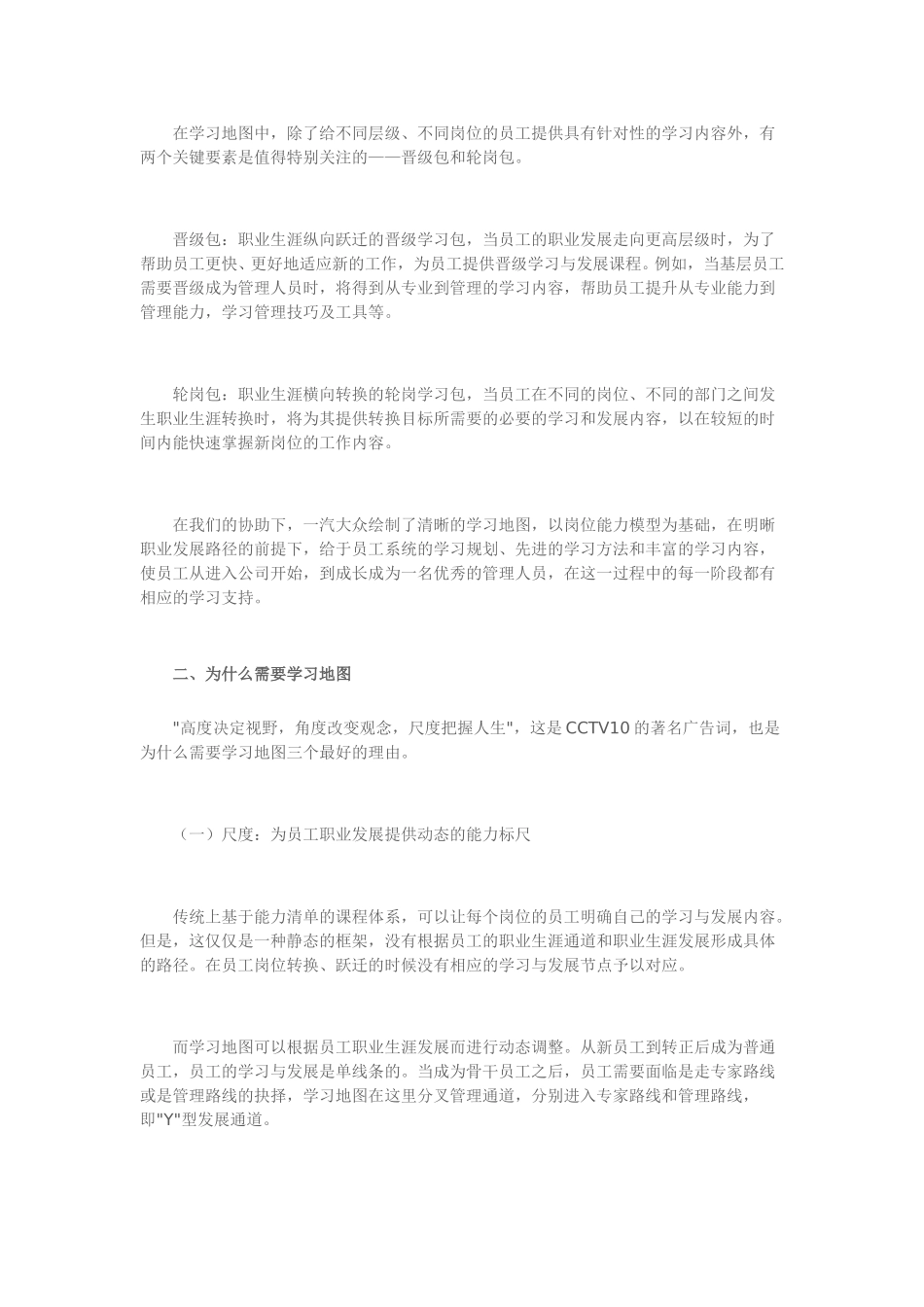从战略地图到学习地图_最新_免费.doc_第2页