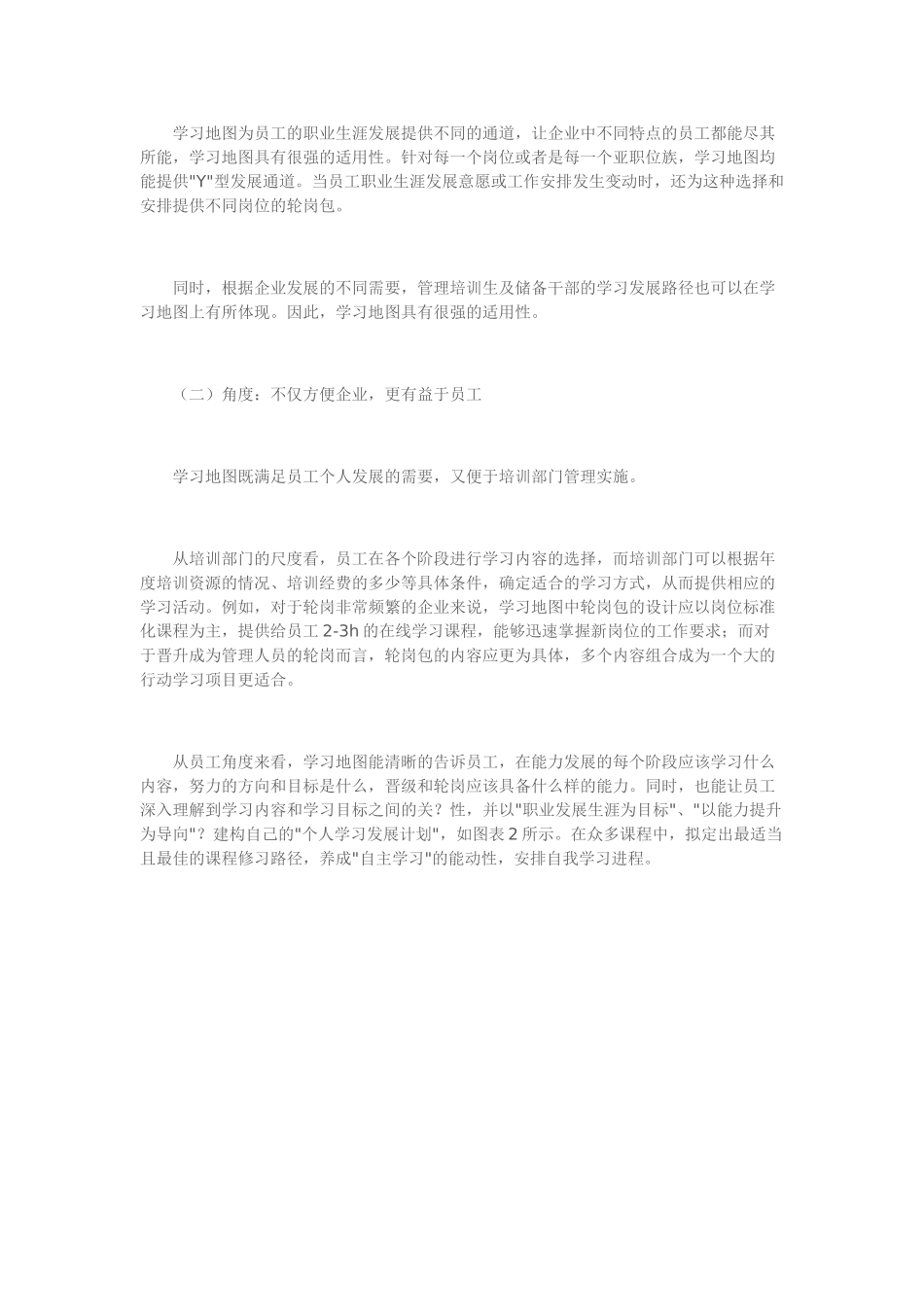 从战略地图到学习地图_最新_免费.doc_第3页