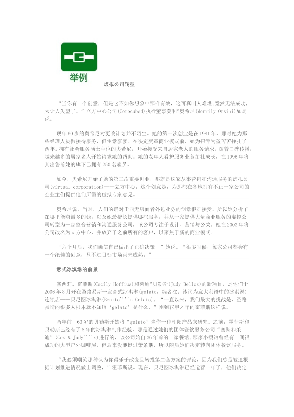 颠覆你的创业计划.doc_第2页