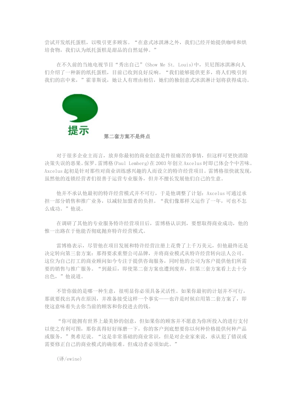 颠覆你的创业计划.doc_第3页