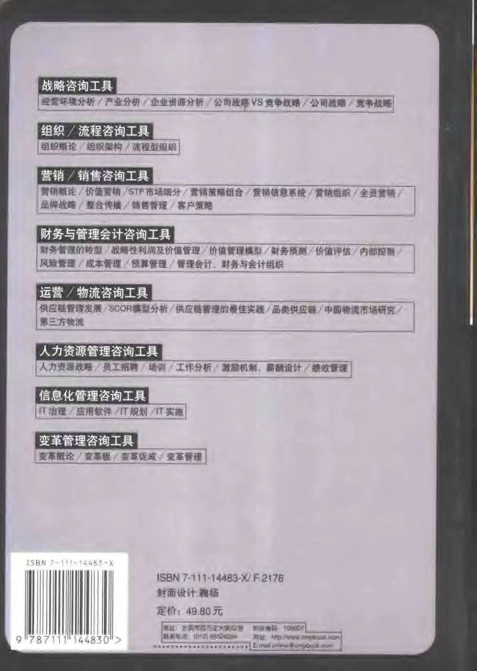 高级咨询顾问专业必备工具大全.pdf_第2页