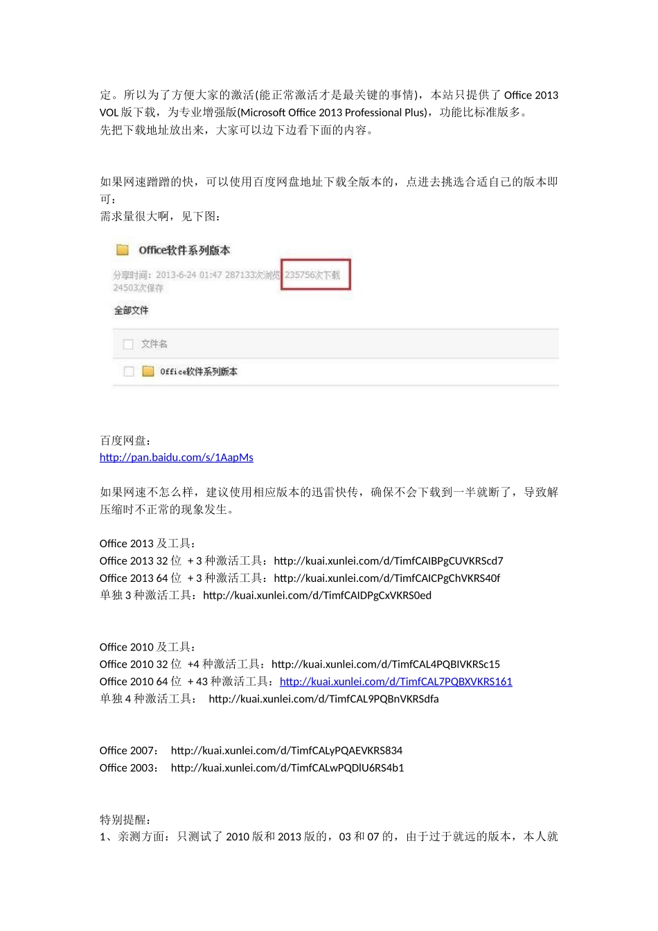 各个版本Office工具下载地址.docx_第2页