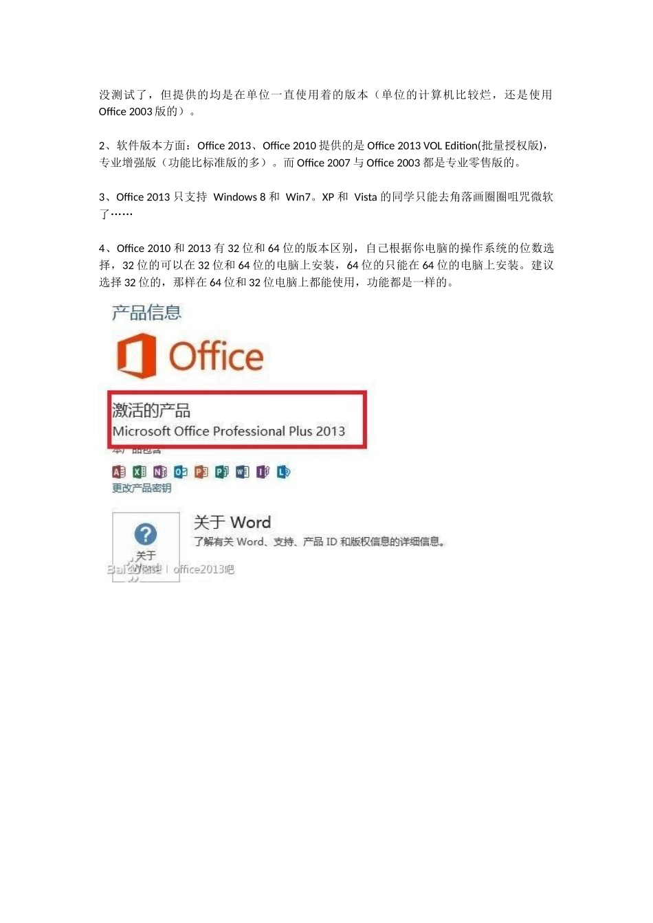 各个版本Office工具下载地址.docx_第3页