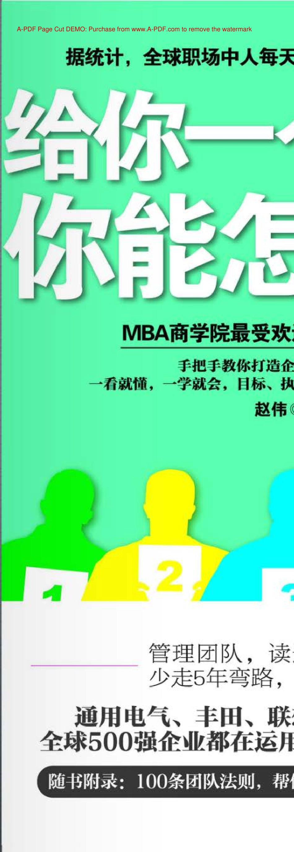 给你一个团队，你能怎么管？.pdf_第1页