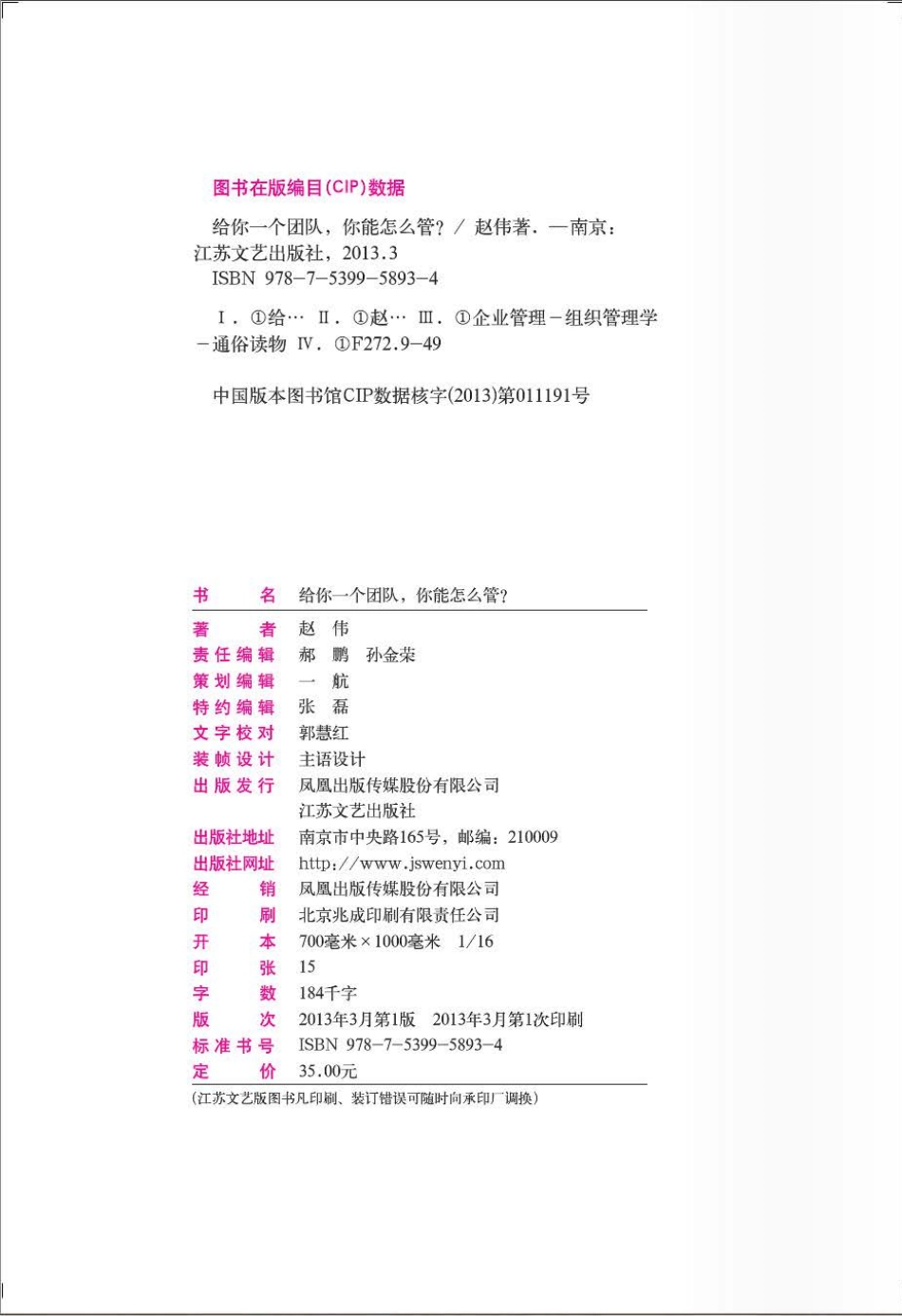 给你一个团队，你能怎么管？.pdf_第3页