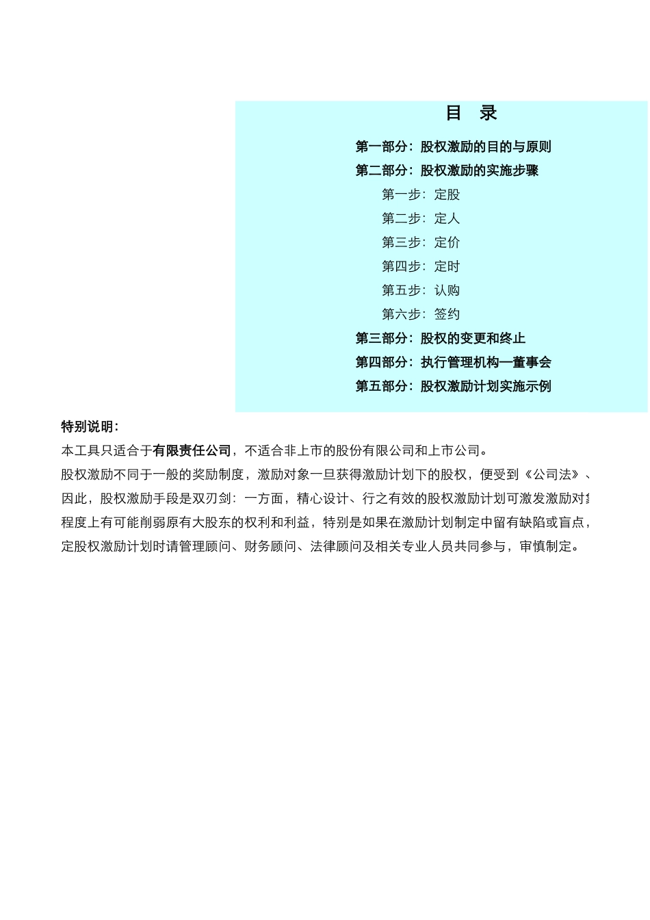 工具4：股权激励如何实施.xls_第1页