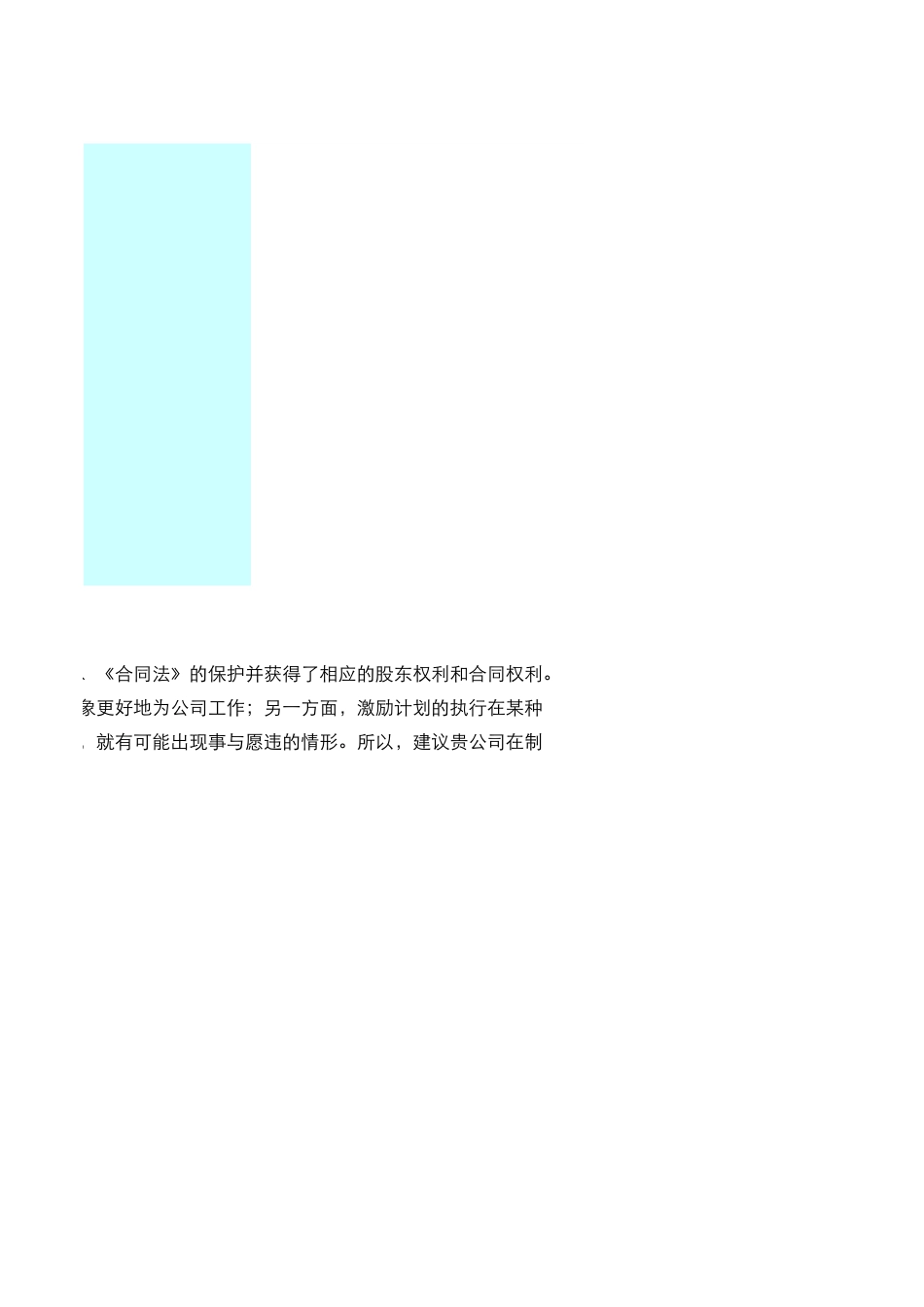 工具4：股权激励如何实施.xls_第2页