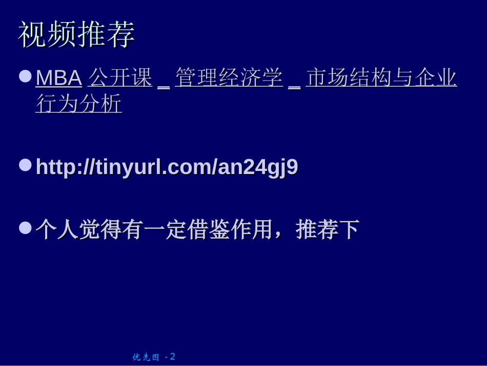 工作分解结构WBS.ppt_第2页