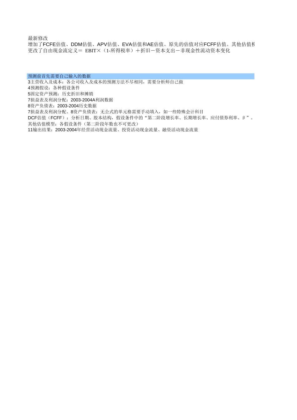 公司估值模型.xls_第1页