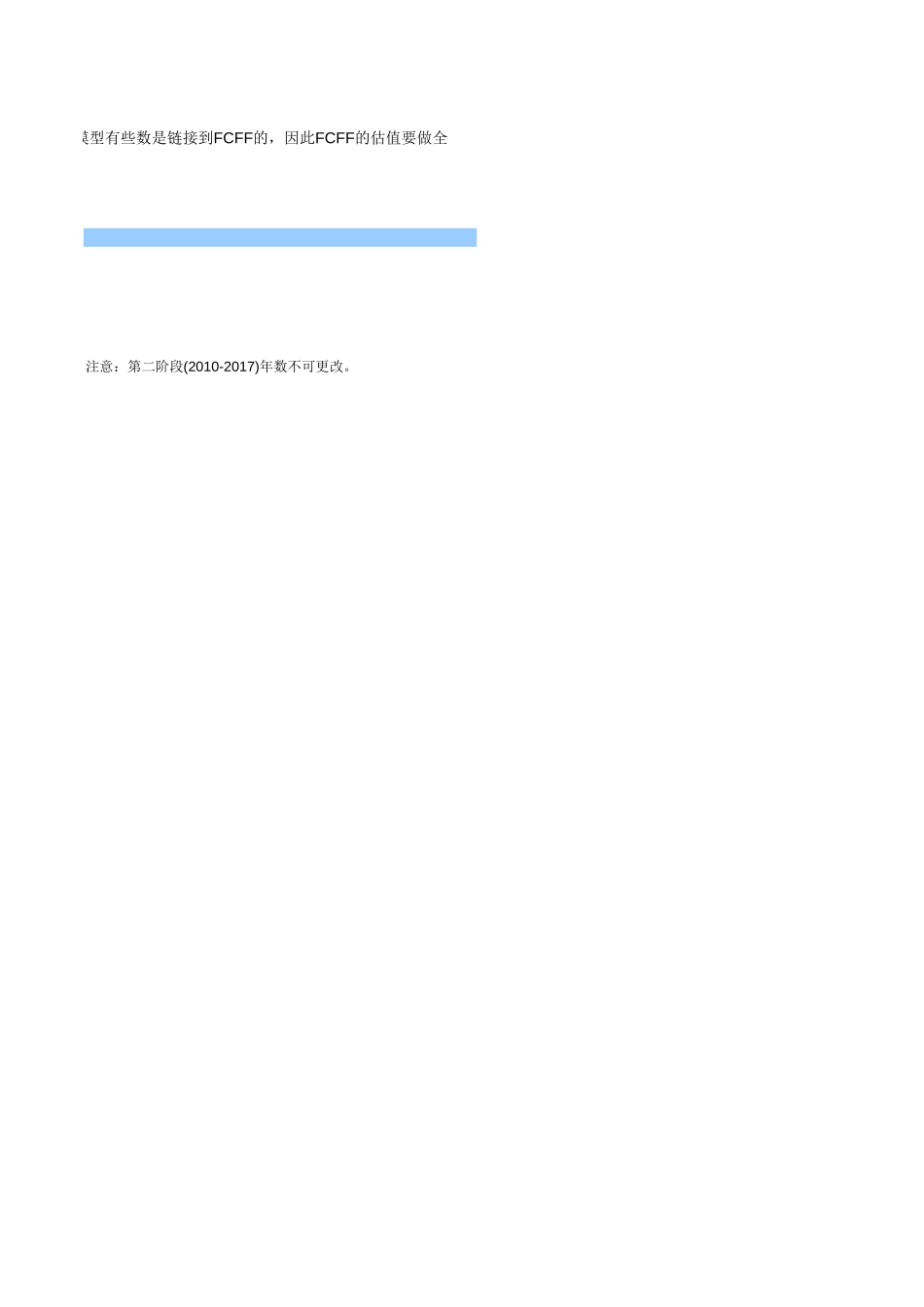 公司估值模型.xls_第2页