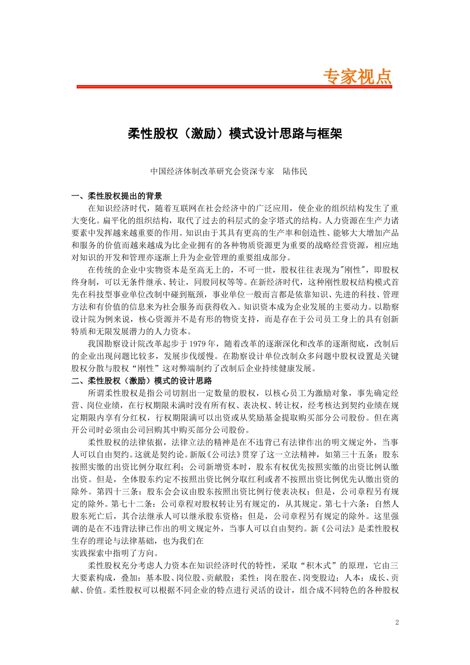 公司治理与股权激励研究.doc_第2页