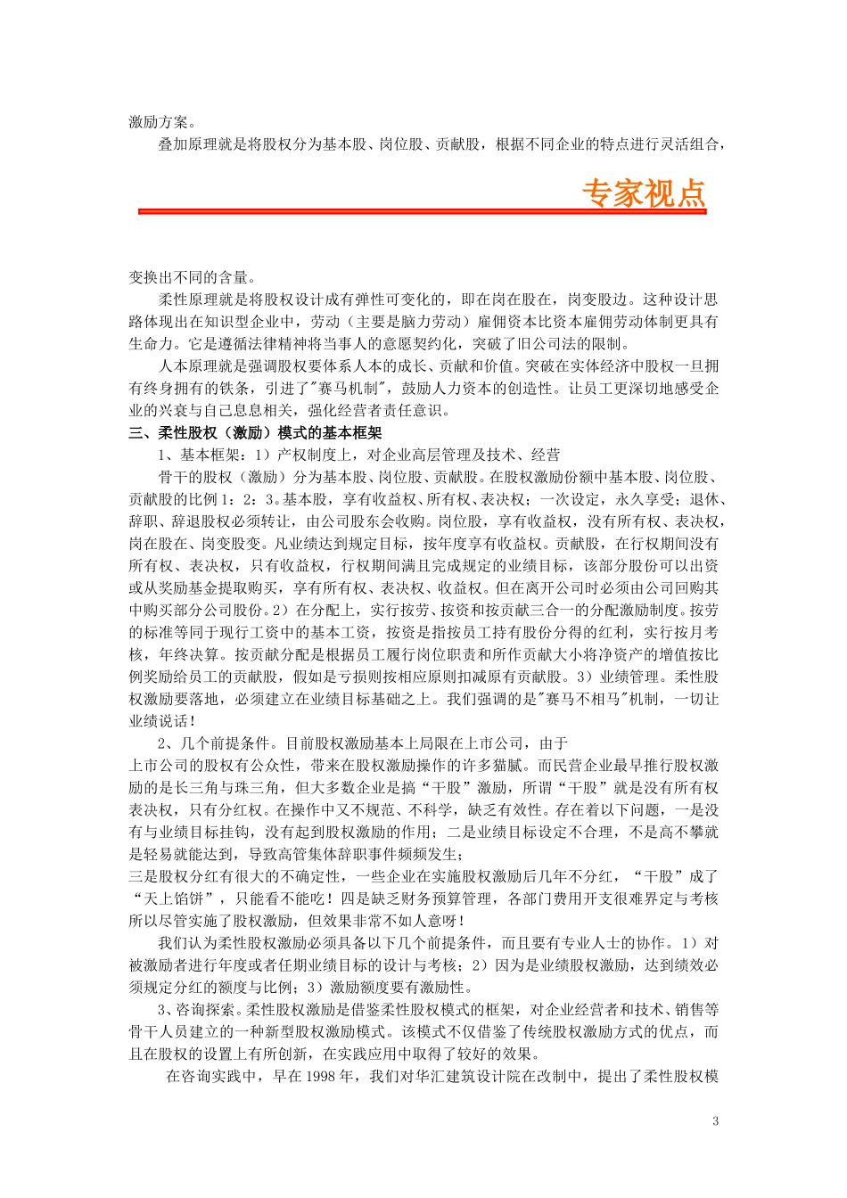 公司治理与股权激励研究.doc_第3页