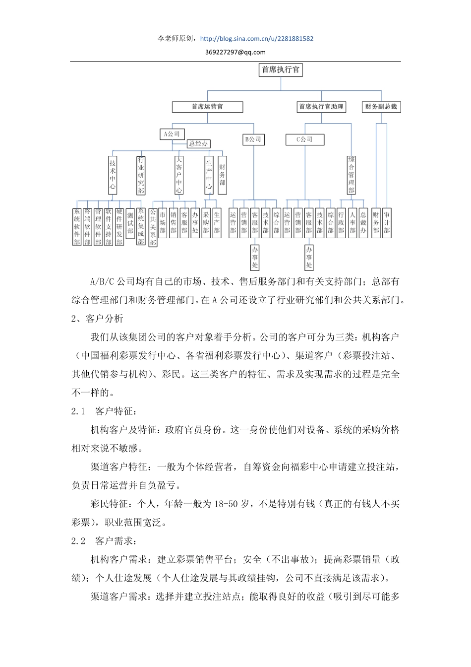 构建以客户导向的流程型组织.pdf_第2页