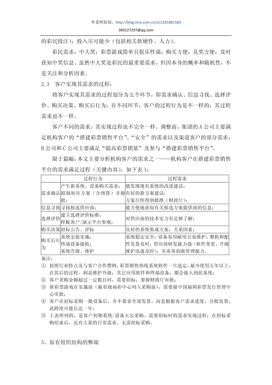 构建以客户导向的流程型组织.pdf_第3页