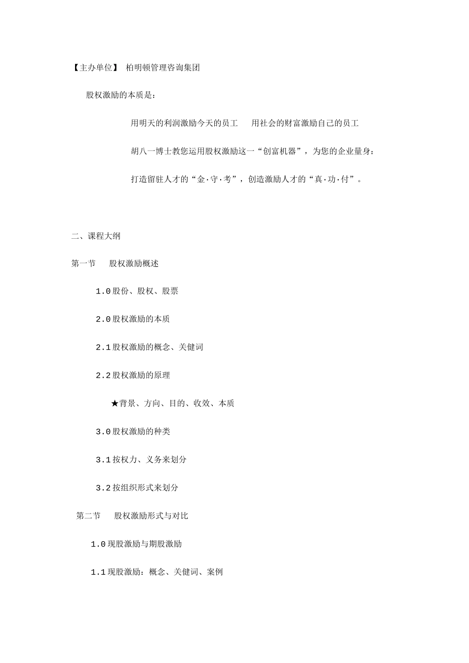 股权激励“9D模式”.doc_第1页