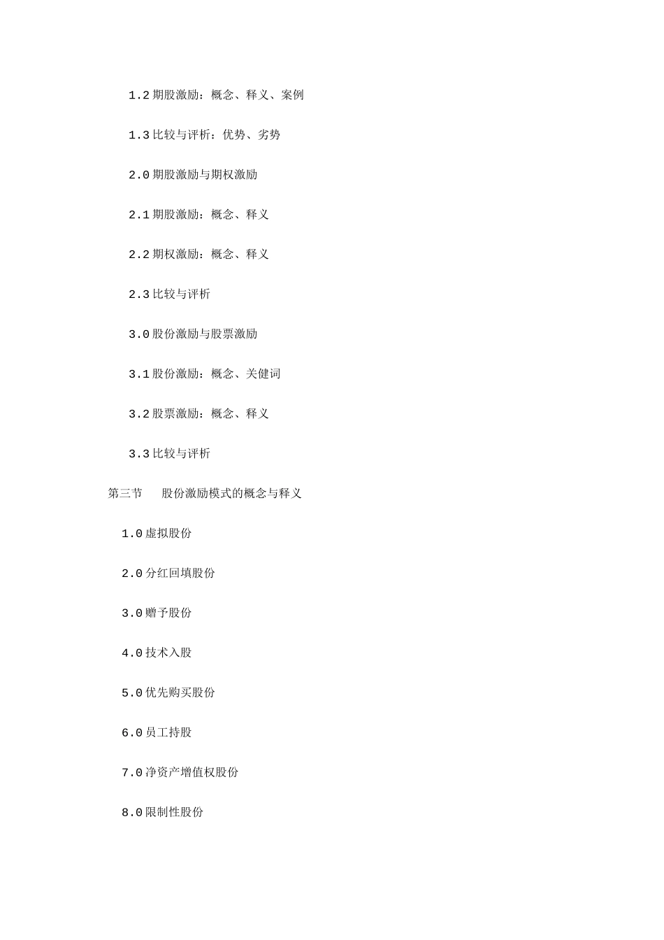 股权激励“9D模式”.doc_第2页