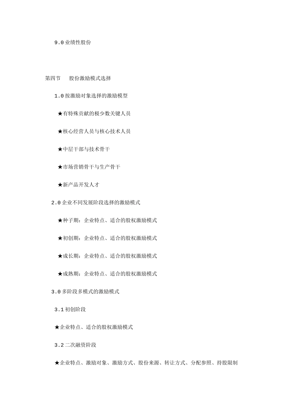 股权激励“9D模式”.doc_第3页