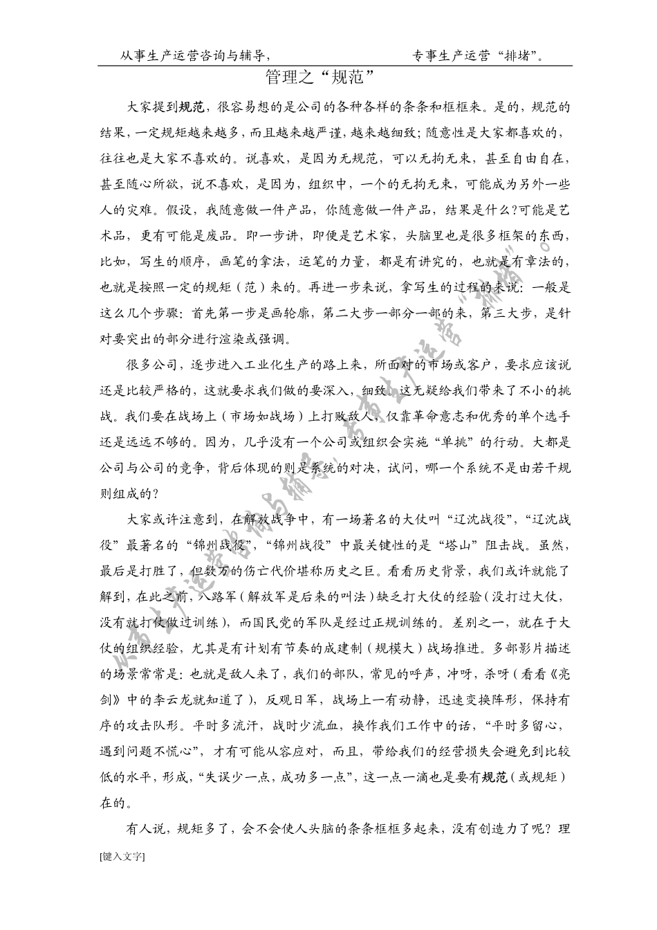 管理之规范20140306.pdf_第1页