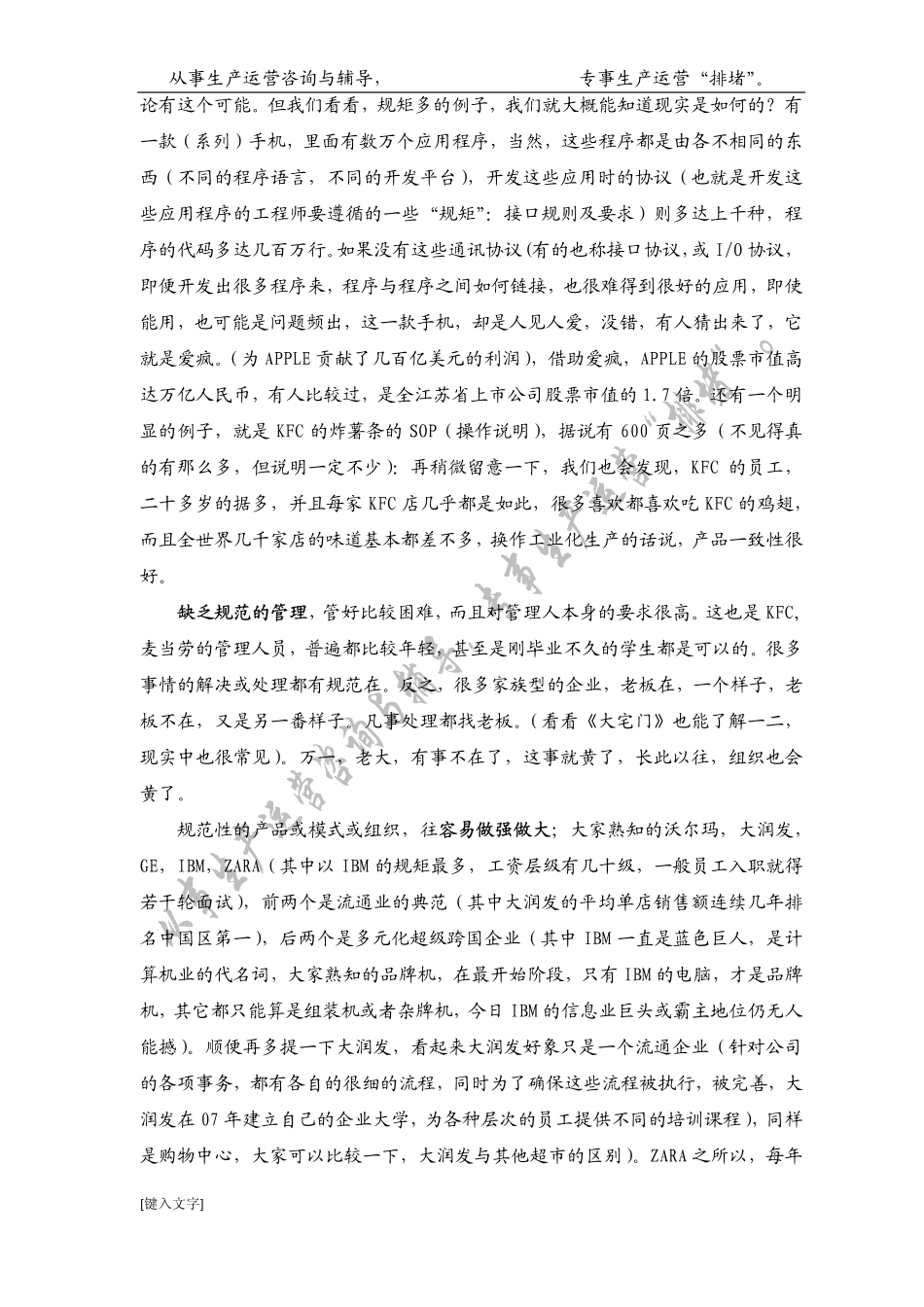 管理之规范20140306.pdf_第2页