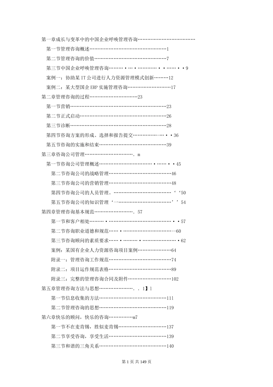 管理咨询快速入门（北大纵横）.doc_第1页