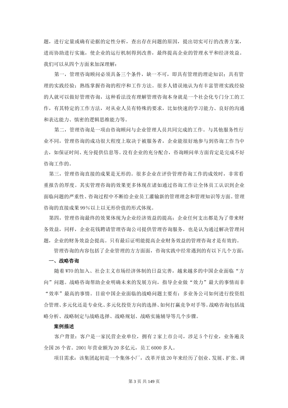 管理咨询快速入门（北大纵横）.doc_第3页