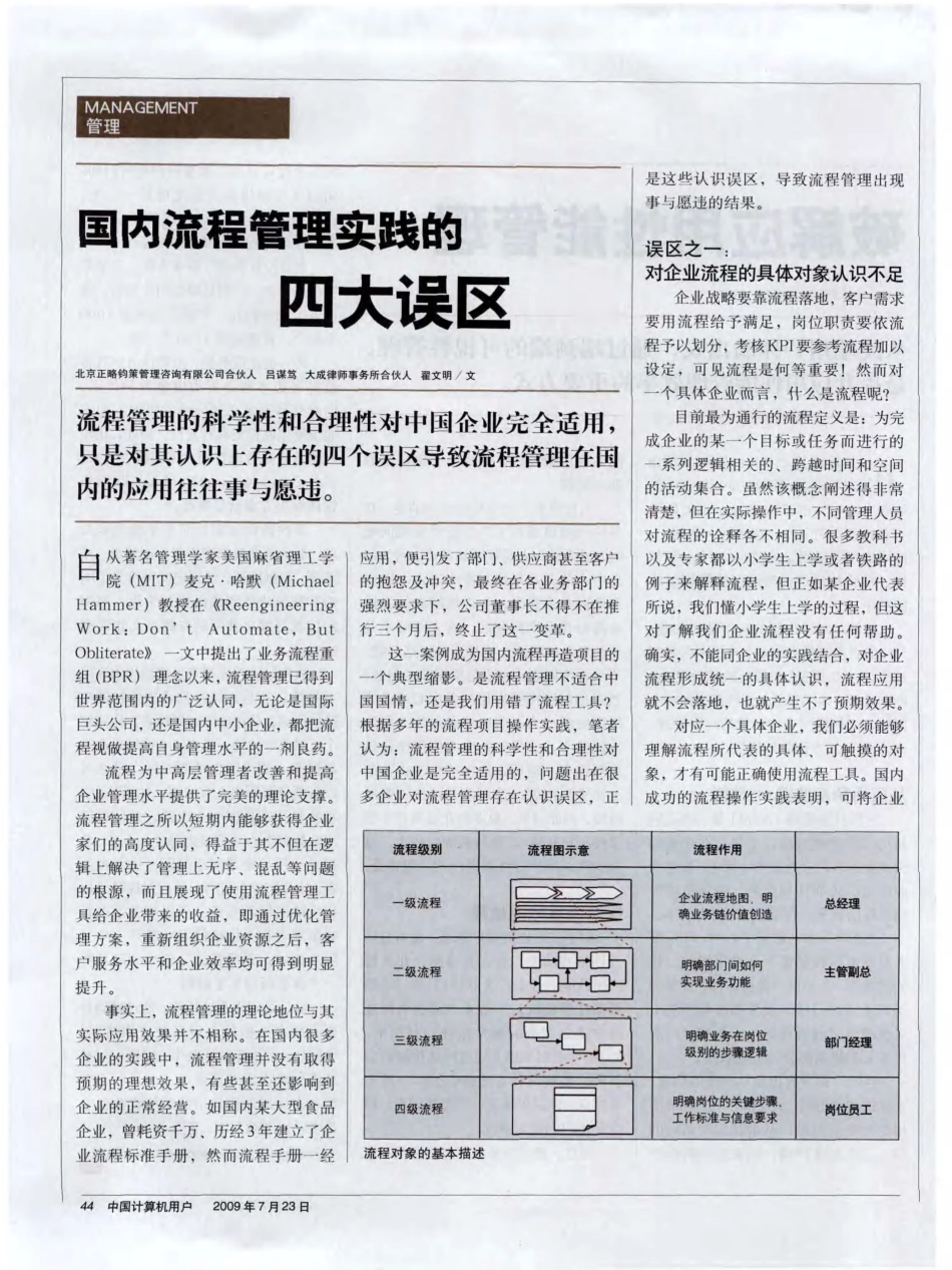 国内流程管理实践的四大误区.pdf_第1页