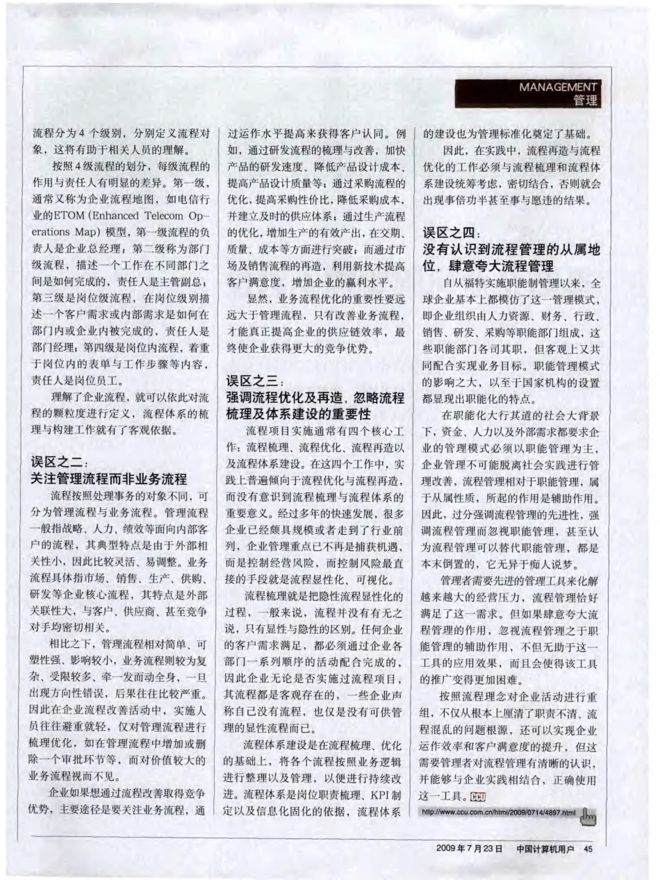 国内流程管理实践的四大误区.pdf_第2页