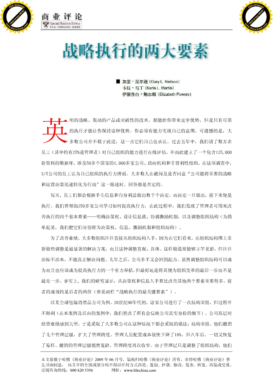 哈佛商业评论：战略执行的两大要素(全文).pdf_第1页