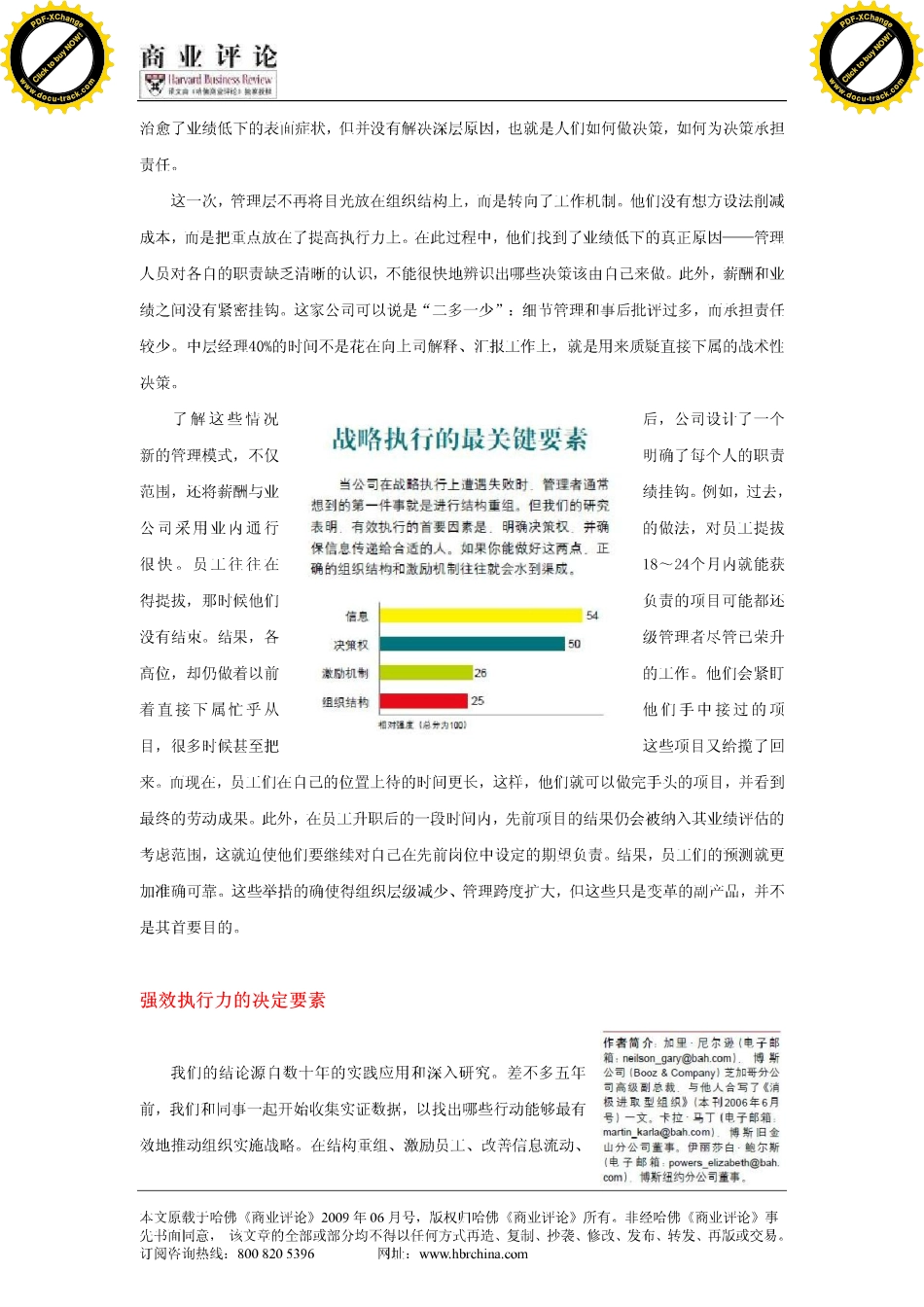 哈佛商业评论：战略执行的两大要素(全文).pdf_第2页