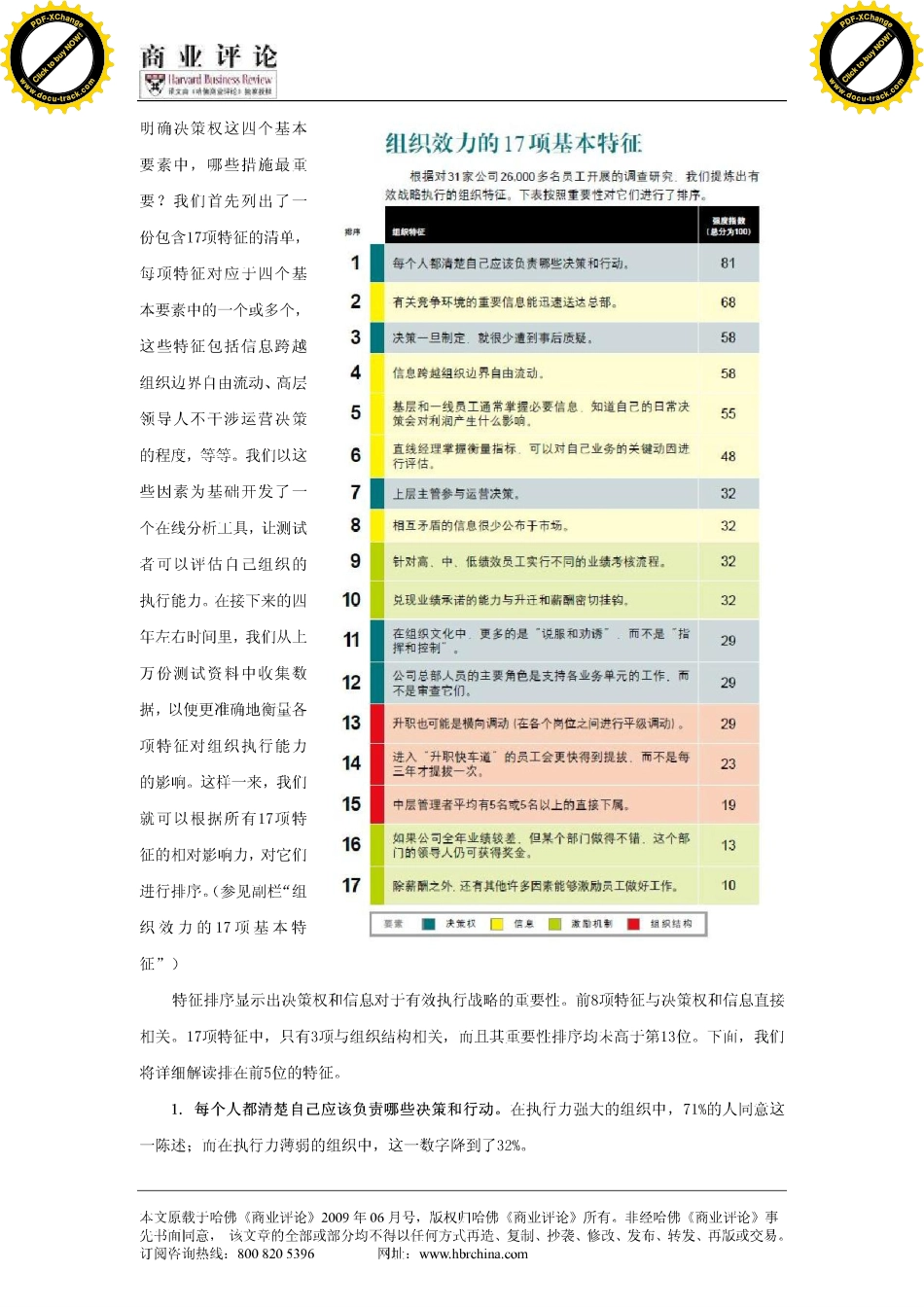 哈佛商业评论：战略执行的两大要素(全文).pdf_第3页