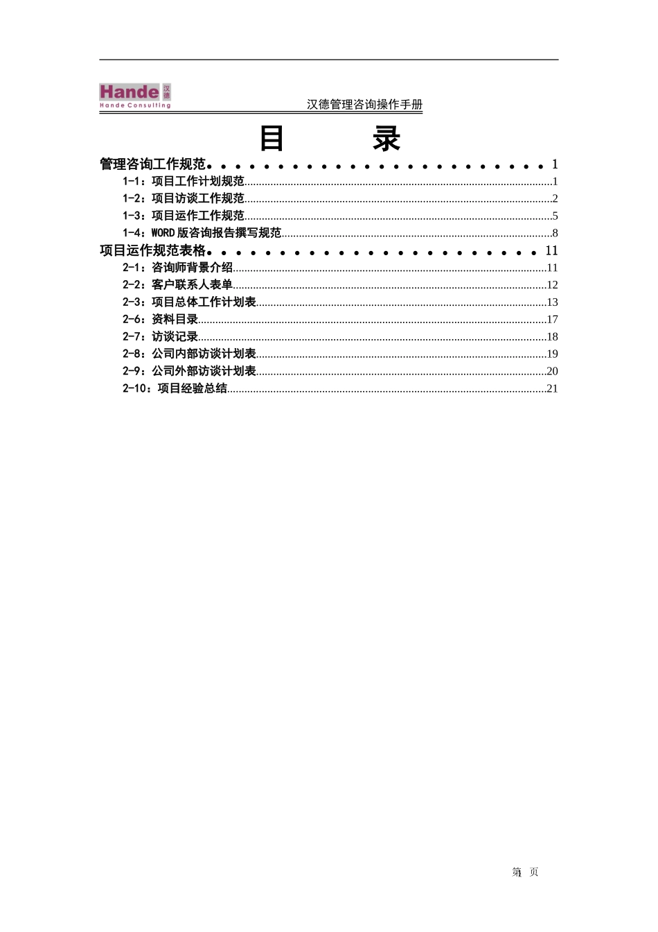 汉德管理咨询操作手册.doc_第2页